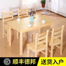 实木餐桌椅组合现代简约家用小户型饭桌长方形厨房餐厅出租房松木