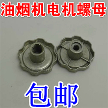 包邮油烟机风轮叶轮螺母螺帽电机反向固定风轮轴螺丝抽油烟机配件