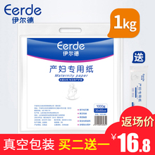 产妇卫生纸巾产房专用刀纸孕妇用纸产后产房月子纸产褥期加长用品