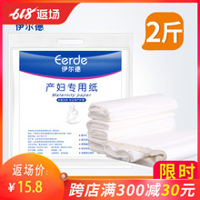 产妇卫生纸产房专用刀纸孕妇用纸巾产后生产月子纸产褥期入院用品