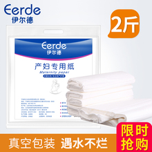 产妇卫生纸产房专用刀纸孕妇用纸巾产后生产月子纸产褥期入院用品