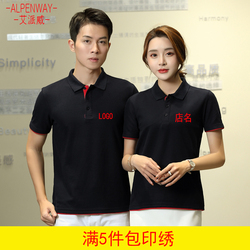 酒店餐厅工作服短袖定制饭店餐饮火锅奶茶快餐工作服T恤夏装男女