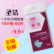 60片10包旅行一次性加厚防水马桶垫套孕产妇马桶粘贴坐垫纸坐便套