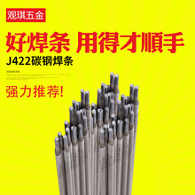 批发碳钢不锈钢生铁电焊条1.6 3.2 2.0 包邮 J422金桥电焊条2.5