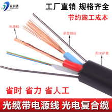 光电复合缆监控光纤万兆4芯8芯12芯24芯光缆带电源一体线铠甲架空