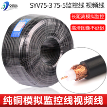 5监控视频线监控线缆模拟同轴电缆无氧铜500米盘 室外纯铜SYV75