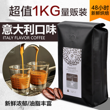 意式特浓现磨黑咖啡粉 意大利浓缩拼配咖啡豆 1KG量贩烘焙咖啡豆