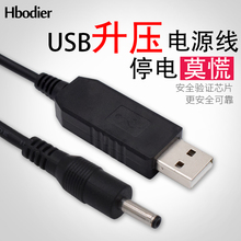 USB升压线5V转9V12V充电宝移动电源连接路由器光猫供电充电线长断电不断网数据线宿舍无线网供电线 粤信