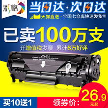 HP1020 HP1018 HP1010 HP1020易加粉HP1005 plus 彩格适用惠普1005硒鼓HP12A m1005mfp打印机墨盒Q2612A硒鼓