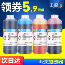适用爱普生佳能惠普兄弟连供墨水MP288 803 r330墨盒4色黑彩2132喷墨填充墨水非原装 hp802 打印机墨水