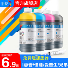 打印机墨水 通用适用爱普生佳能惠普HP803 802 680墨盒4四色 黑彩色MP288 r330 Mg2580s喷墨2132填充 非原装