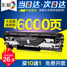 1007 1216nfh墨盒m126a m1213nf 388a p1106 HP1108 p1008 彩格适用惠普m1136硒鼓CC388A nw打印机88a晒鼓MFP