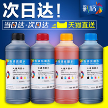 打印机墨水 适用爱普生佳能惠普兄弟连供墨水MP288 hp802 803 r330墨盒4色黑彩色2132喷墨通用填充墨水非原装