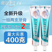 益达牙膏酷白清爽美白牙齿200g 2支去牙渍去口臭清新口气 超市同款