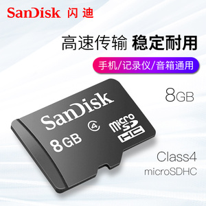 闪迪8g内存卡microsd卡高速行车记录仪tf卡8g手机内存卡8g