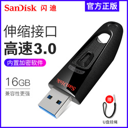 闪迪U盘16gu盘高速USB3.0闪存盘CZ4816GU盘16g优盘加密U盘高速电脑U盘