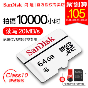 闪迪64g行车记录仪内存专用卡高速microsd卡64g监控tf卡64g手机内存卡闪存卡64g视频耐用存储卡