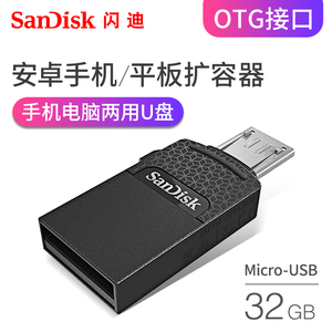 闪迪u盘32g手机电脑两用优盘高速创意迷你车载u盘OTG平板电脑U盘OPPO华为vivo小米安卓双接口USB闪存盘