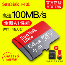 闪迪64g内存卡class10存储sd卡高速tf卡 行车记录仪64g手机内存卡