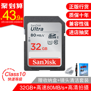 闪迪相机sd卡32gclass10高速摄像机数码相机内存卡佳能尼康索尼单反存储卡车载电视32g内存卡SDHC80MB/s