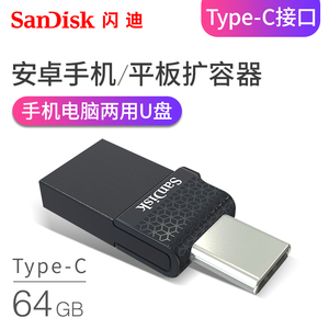 闪迪Type-C手机u盘64g高速酷琛双接口安卓OTG手机电脑两用优盘64G闪存盘