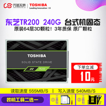 TR200 SSD固态硬盘 240G台式机电脑笔记本固态盘 东芝 Toshiba