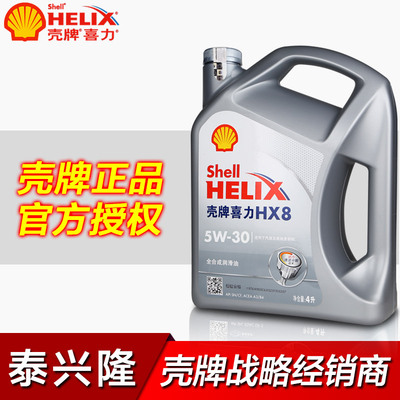 壳牌官方授权正品HX8 全合成机油5W-30 灰壳灰喜力 4升装