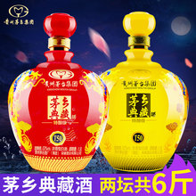 贵州茅台保健酒业公司茅乡典藏52度浓香型1.5L 2高度白酒整箱大坛
