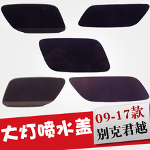 君越大灯喷水盖前保饰盖前大灯清洗盖 17款 适用别克新君越09 原装