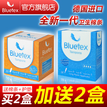 Bluetex蓝宝丝德国进口卫生棉条导管式内置卫生巾姨妈女日用夜用