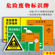 国际警示警告三角骷髅头标示贴危险废物贮存场所危废排放口有害化学品标志牌环保告知牌定制 危险废物标识牌
