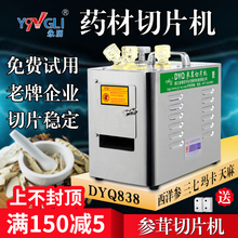 永历 西洋参三七天麻中药材切片机商用小型电动家用DYQ838手动
