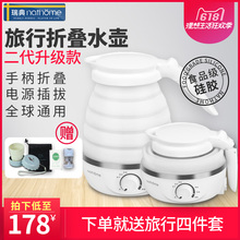 北欧欧慕 nathome NSH0711旅行电热水壶迷你小型折叠烧水壶便携式