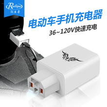 80V 锐立普电动车通用手机充电器电瓶车USB车载充电2A快充12V