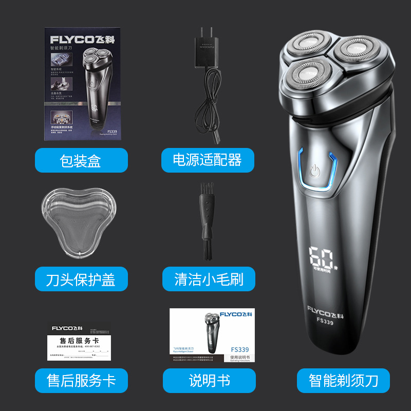 须刃官方旗舰店弟须刃 新款飞科电动剃须刃滦防水洗修胡须两用 须刃官方旗舰店弟须刃 新款飞科电动剃须刃滦防水洗修胡须两用