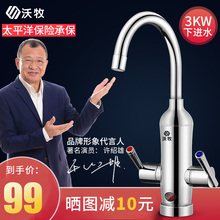 沃牧 WM-001-H 即热式电热水龙头 数显加热小厨宝 快速冷电热水器
