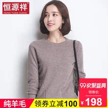 恒源祥2018新款羊毛衫套头无羊绒宽松毛线衣打底毛衣韩版女士秋冬图片