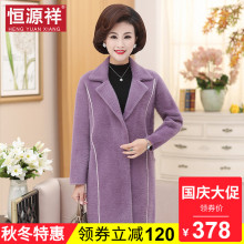 恒源祥妈妈呢子大衣秋冬中老年女装长款日系时髦毛呢大衣宽松风衣图片