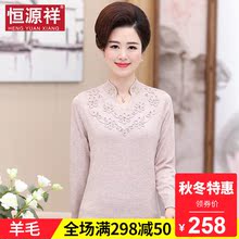恒源祥中老年短款宽松羊毛针织衫女秋冬半开领提花镶钻毛衣打底衫图片