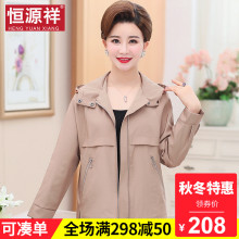 恒源祥初秋妈妈装薄款中老年妇女50-60岁长袖短款休闲连帽外套女图片