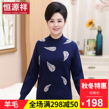 恒源祥羊毛针织衫女秋冬中老年半高领套头印花毛衣妈妈针织打底衫图片