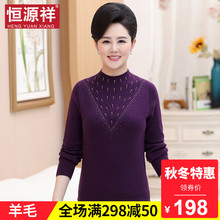 恒源祥中老年半高领毛衣女秋冬羊毛针织衫妈妈长袖套头加厚打底衫图片