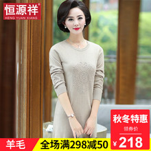 恒源祥提花羊毛针织连衣裙秋冬妈妈装长款毛衣女套头打底衫线衣图片