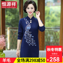 恒源祥秋冬旗袍裙妈妈针织连衣裙中老年立领刺绣长款毛衣女打底衫图片
