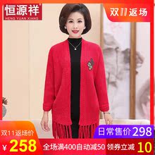 恒源祥妈妈毛针织流苏开衫秋冬女大衣时尚中老年50-60岁外套毛衣图片