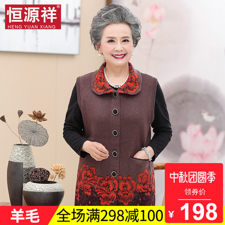 恒源祥羊毛针织外套女中老年人秋冬装翻领刺绣镶钻开衫妈妈毛衣潮商品大图