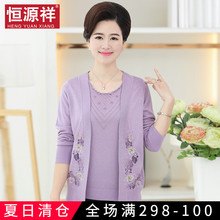 恒源祥秋款短袖T恤毛衣外套空调衫两件套薄毛衣针织开衫女妈妈装图片