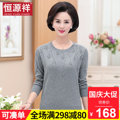 恒源祥中老年人羊毛针织打底衫妈妈薄款大码毛衣50岁中年线衣女秋