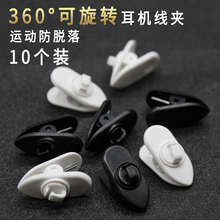 360°旋转耳机线夹固定夹 圆线面条线通用夹子衣领夹运动防掉 V&Z