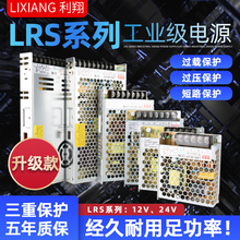 12V 开关电源直流220V转24V 350升级款 100 利翔LRS LED